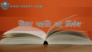 essay on education system