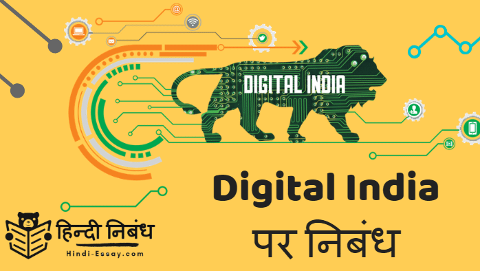 digital india, hindi essay