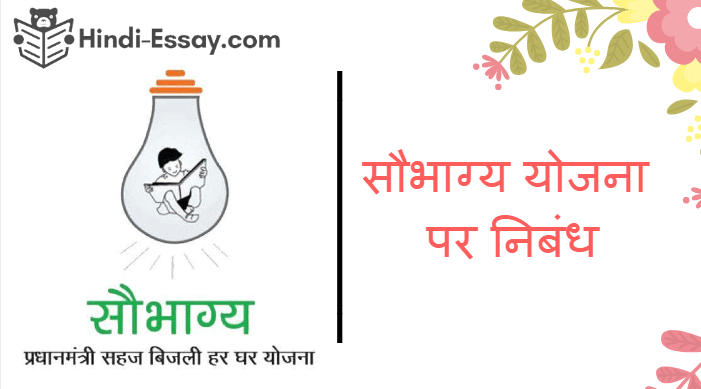 Saubhagya yojana hindi essay