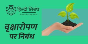 tree plantation hindi essay