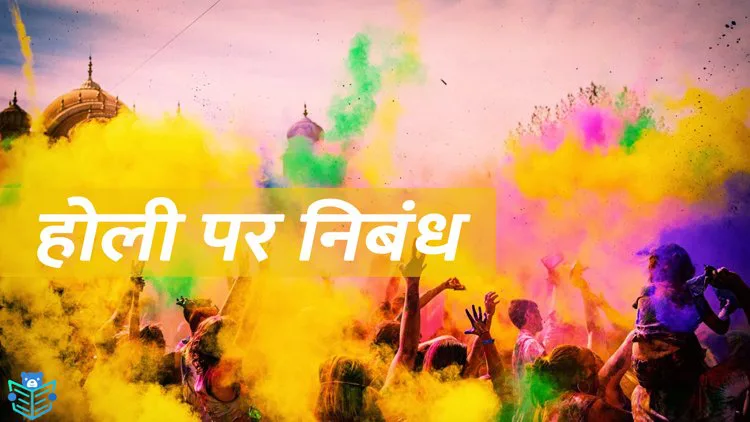 hindi essay on holi