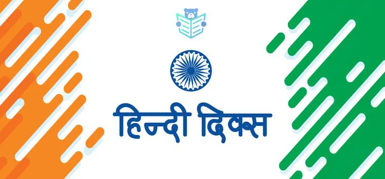 Hindi Diwas