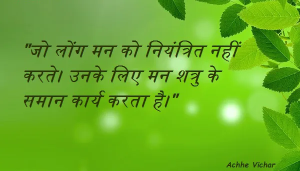 सादा जीवन और उच्च विचार 8 Achhe-Vichar