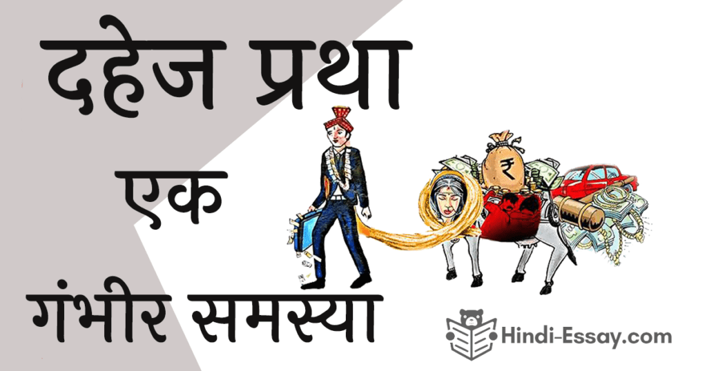 dahej prata ek gambhir paap