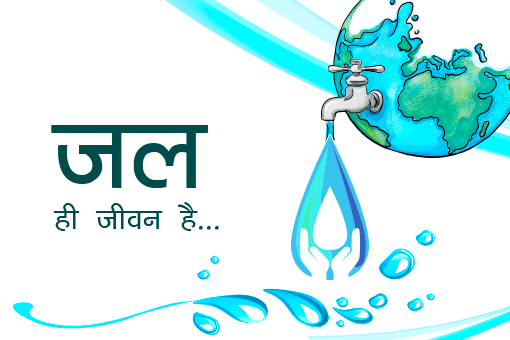 jal hai to kal hai jivan hai hindi nibandh