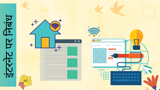 Hindi essay on internet