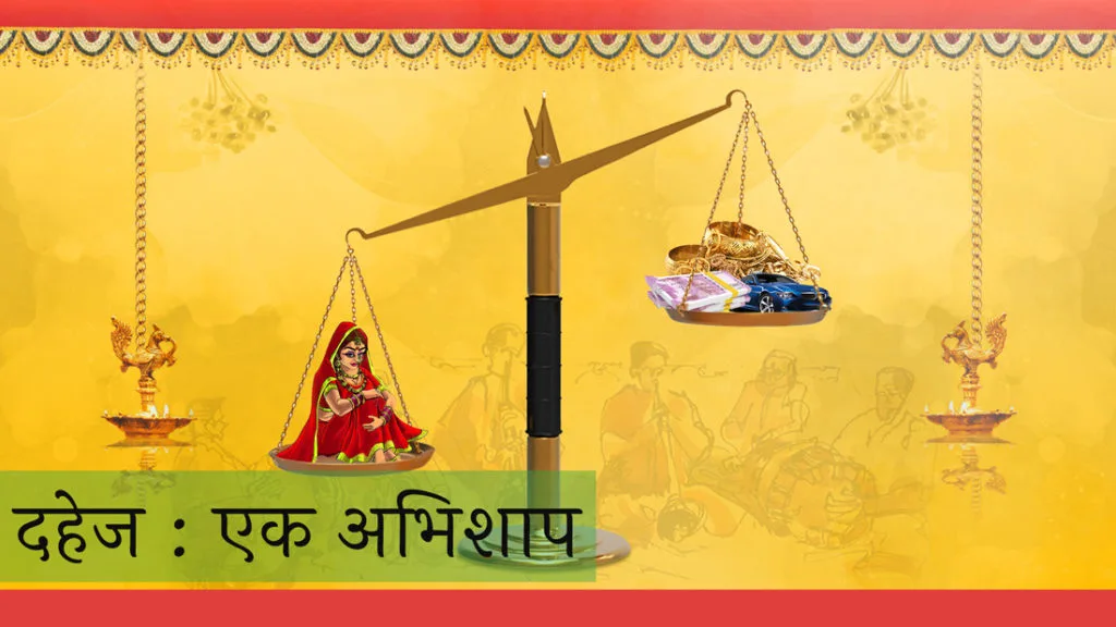 essay on dahej pratha in hindi