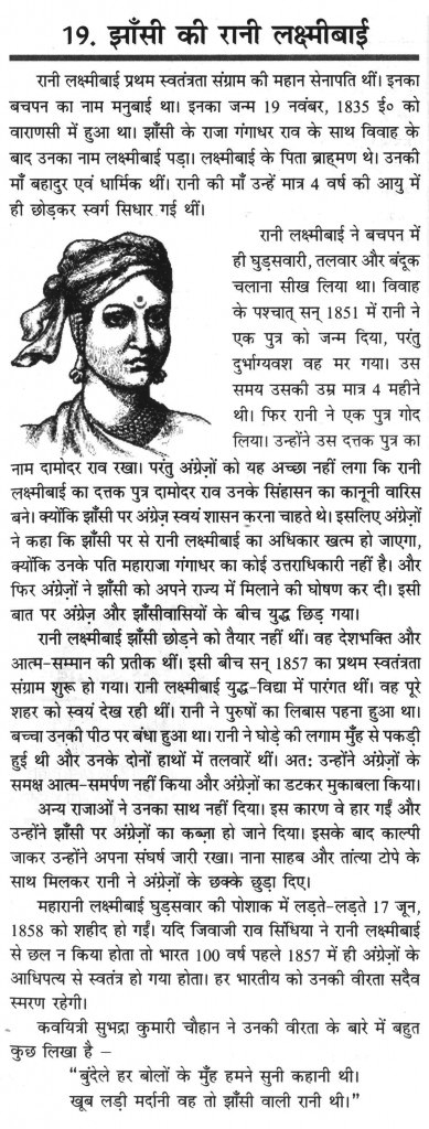 about jhansi rani in hindi