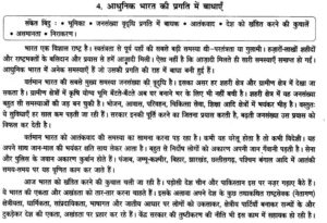 aadhunik bharat hindi essay