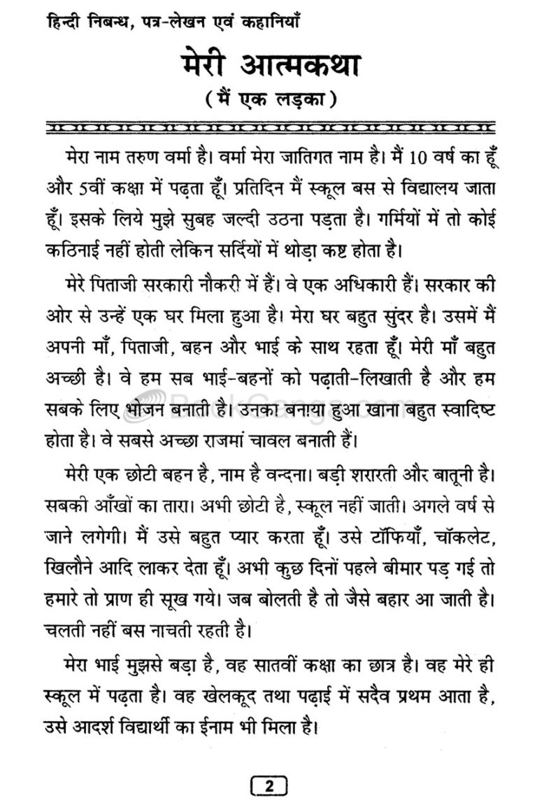 philosophical essay in hindi
