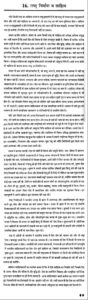 rastriya nirmaan w sahitya hindi essay