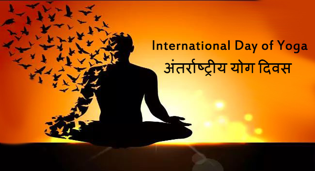 अंतर्राष्ट्रीय योग दिवस पर निबंध - निबंध | निबंध लेखन | Essay in Hindi |  Hindi Nibandh | Hindi Paragraph