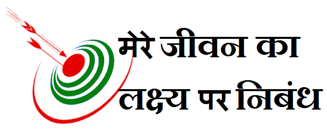 My-Aim-in-Life-Essay in hindi
