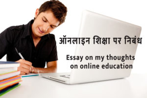 Essay on my thoughts on online education