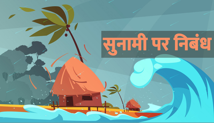 Tsunami par hindi mein nibandh lekhan