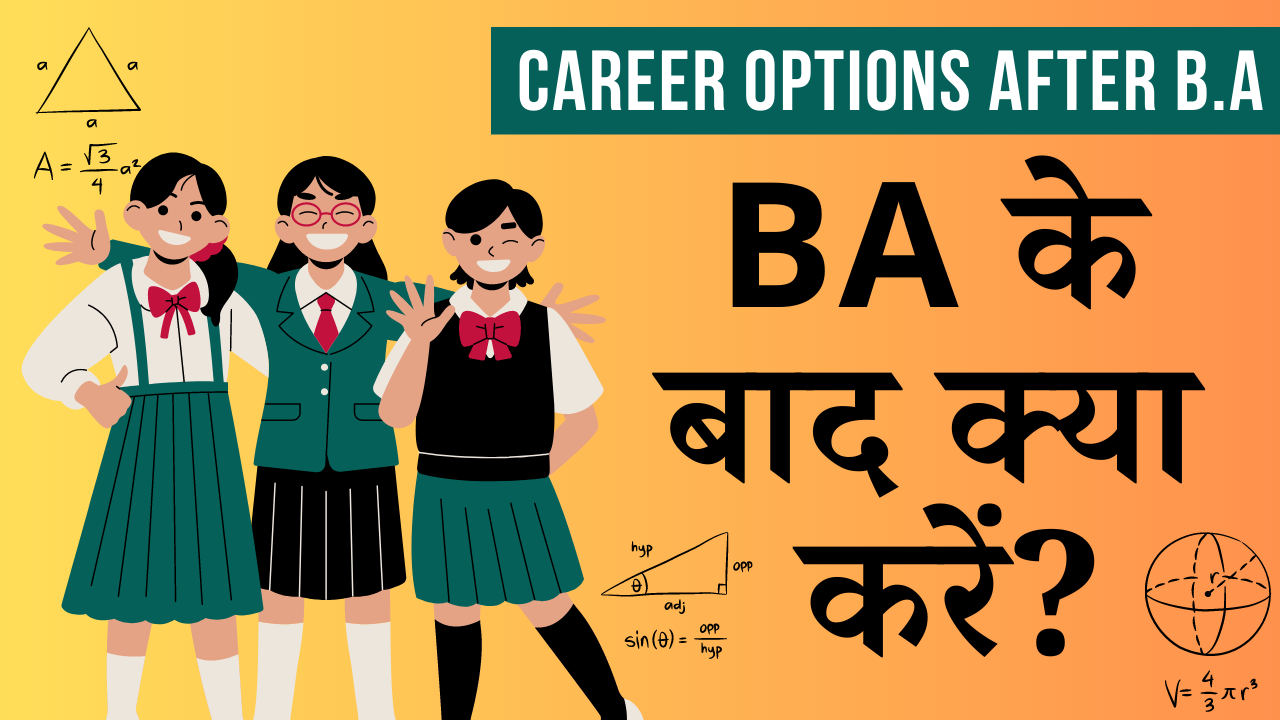 BA के बाद क्या करें?