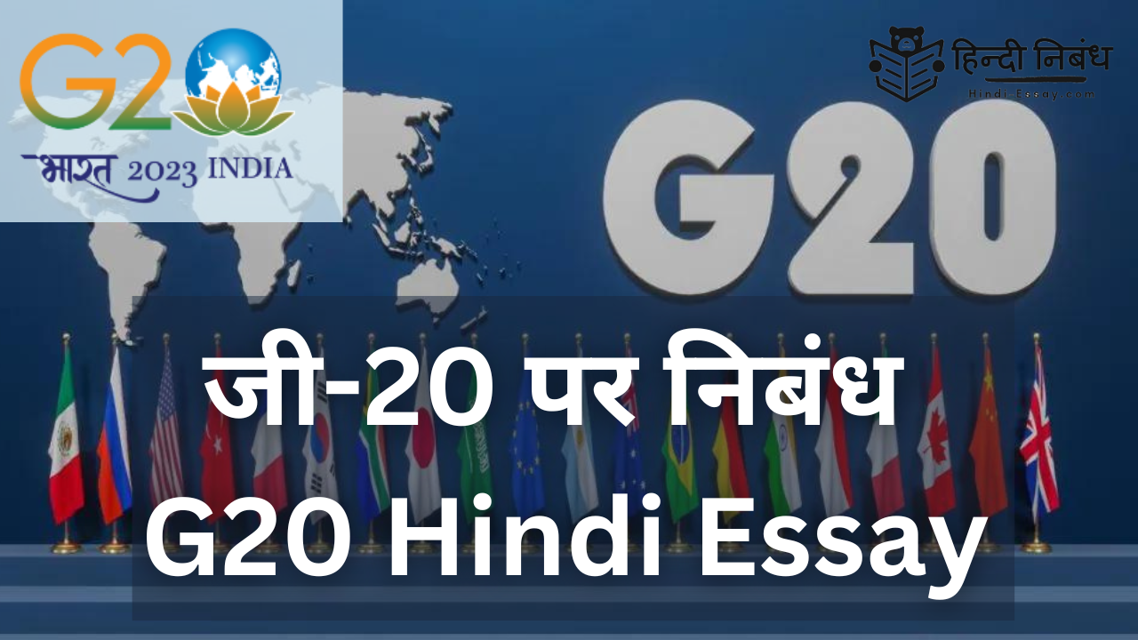 g20 essay in hindi 300 words