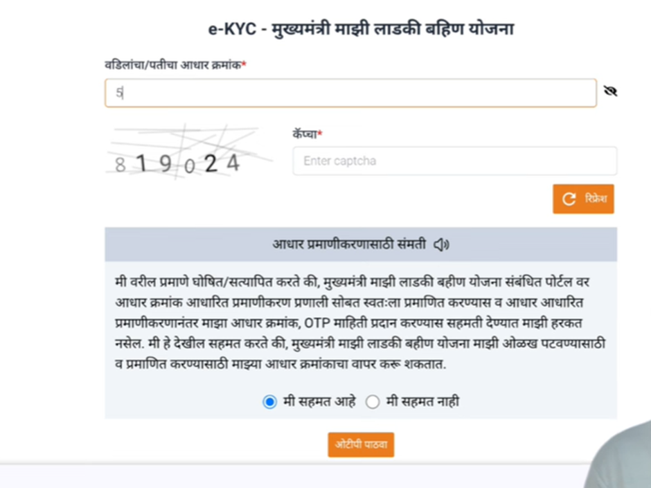 Maharashtra Ladki Bahin Yojana eKYC kaise kare 3