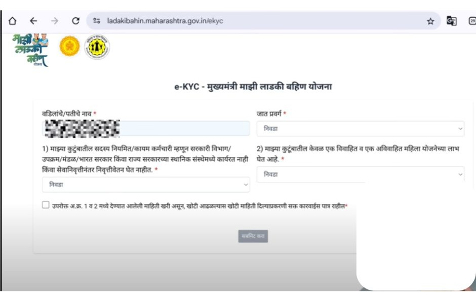 Maharashtra Ladki Bahin Yojana eKYC kaise kare 5