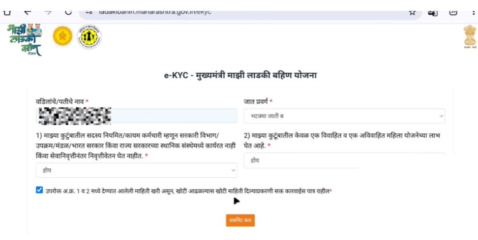 Maharashtra Ladki Bahin Yojana eKYC kaise kare 7