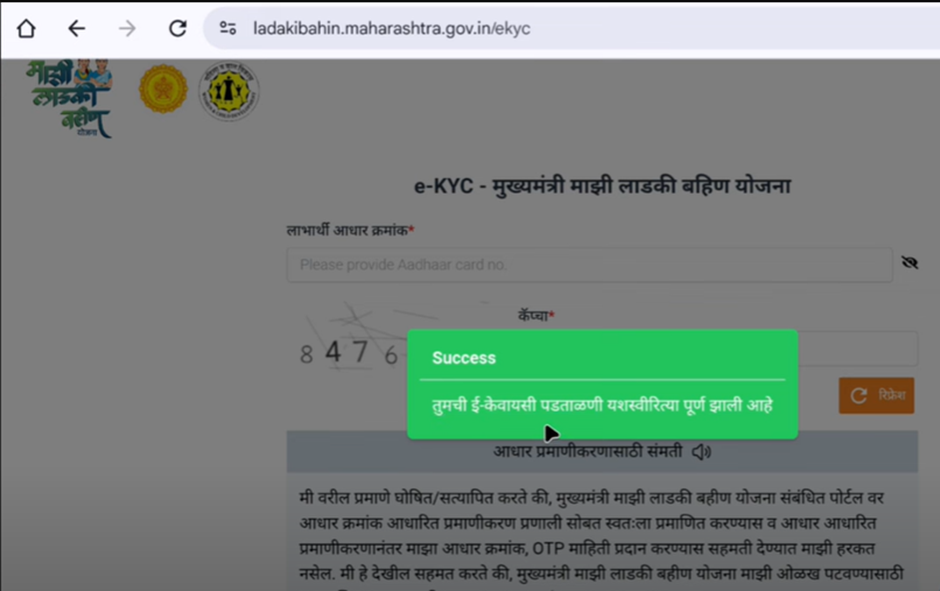 Maharashtra Ladki Bahin Yojana eKYC kaise kare 8