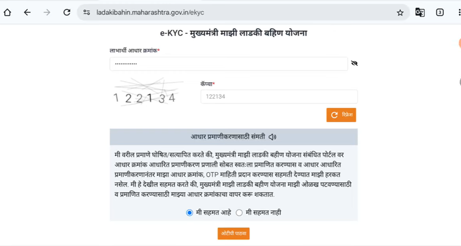 Maharashtra Ladki Bahin Yojana eKYC kaise kare 1